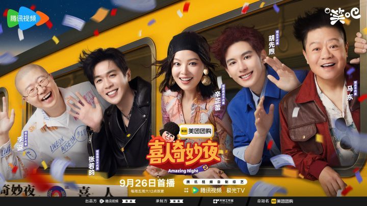 《喜人奇妙夜2》首播:团长归来“抢人” 新老笑匠周末引爆笑点-1 《喜人奇妙夜2》首播:团长归来“抢人” 新老笑匠周末引爆笑点-1