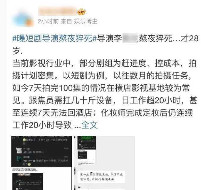 28岁导演横店猝死？警方：本人现身报案-2