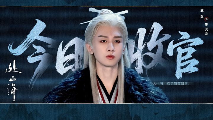 《赴山海》终章：创新续写武侠新章-3