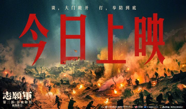 《志愿军：浴血和平》免费版（BD1080P/3.6G-MKV）资源在线看百度网盘国语版-1
