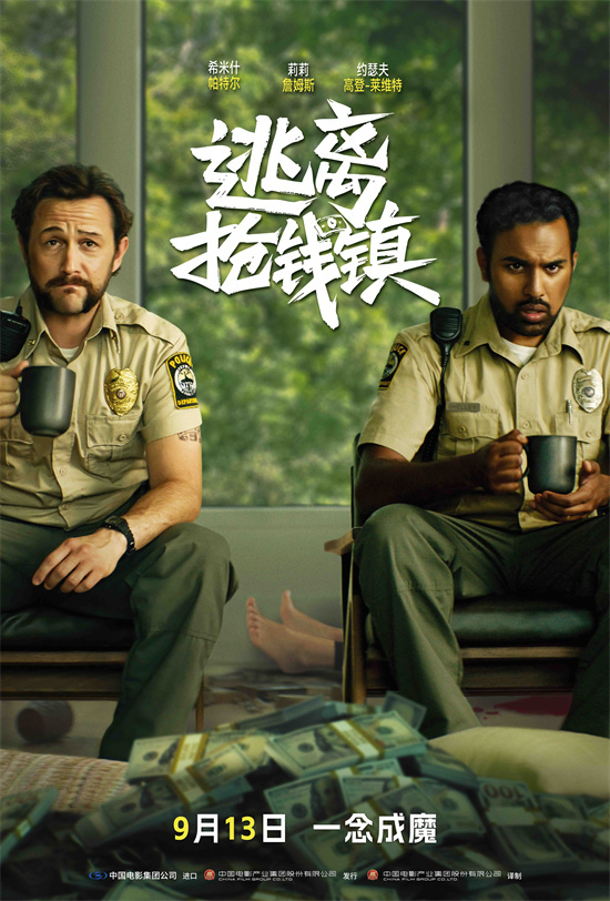 《逃离抢钱镇》9.13上映：贪欲迷局，高能反转！-1