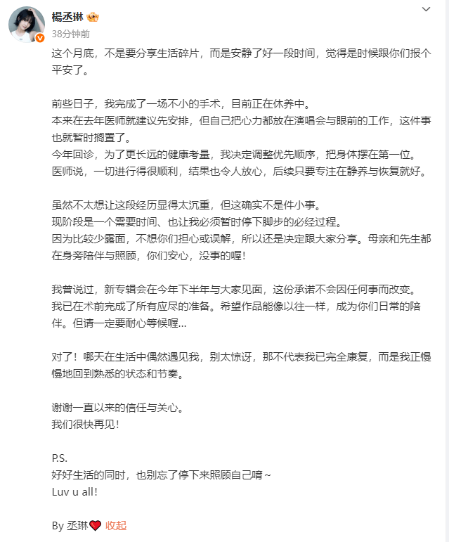 杨丞琳发文报平安:“刚完成手术”-2 杨丞琳发文报平安:“刚完成手术”-2