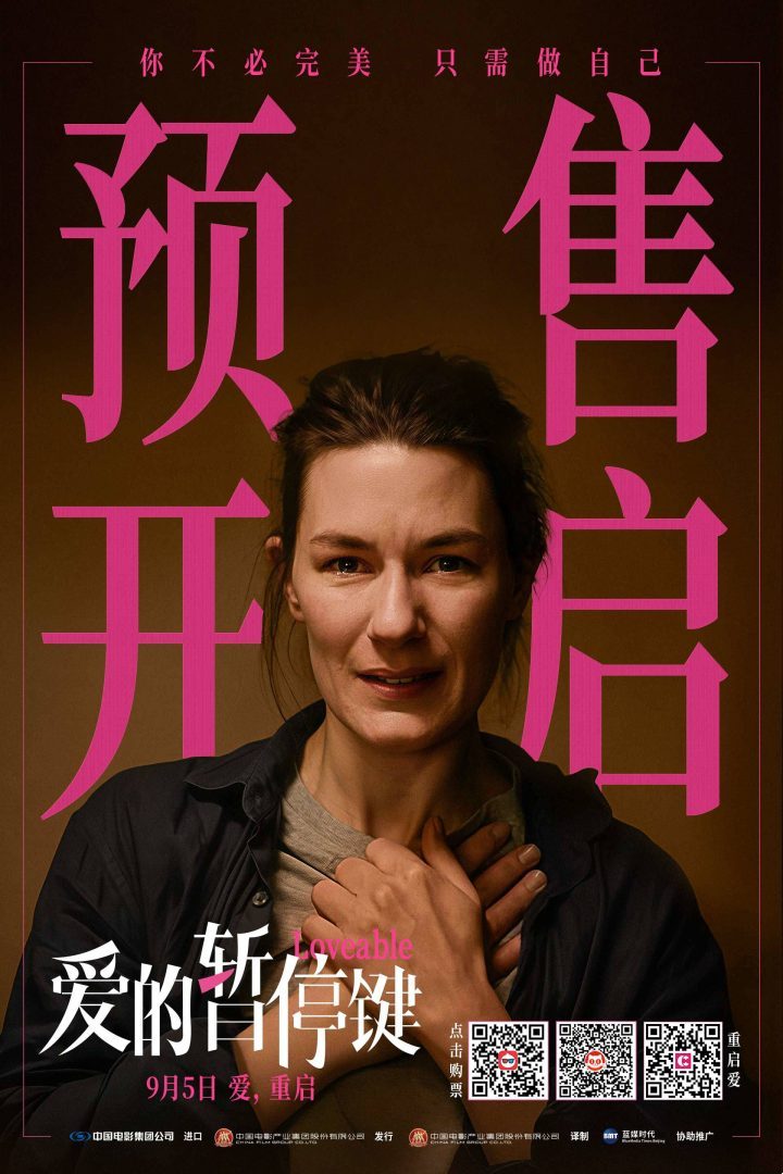 《爱的暂停键》预售启动，终极物料展现女性成长历程-1