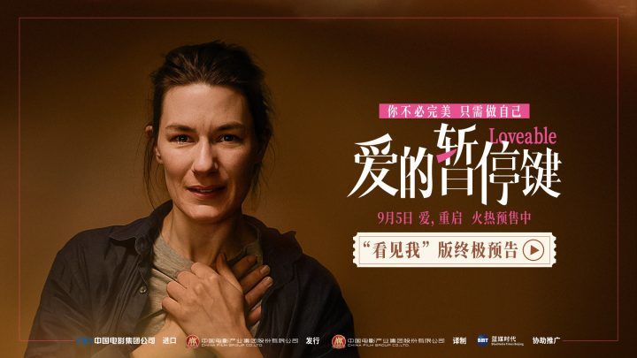 《爱的暂停键》预售启动，终极物料展现女性成长历程-2