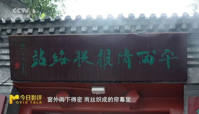 《今日影评》李晨：揭秘无名英雄的暗战故事-1