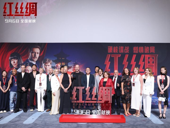 《红丝绸》北京首映：中俄主创共启中国上映之旅-1