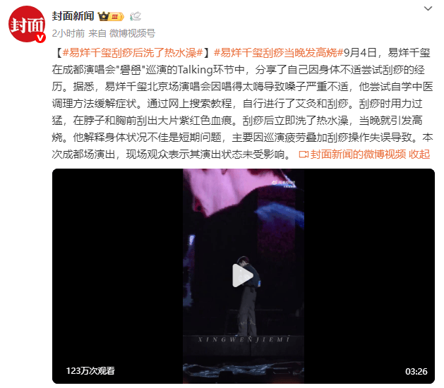 易烊千玺透露：刮痧后洗澡致高烧-2