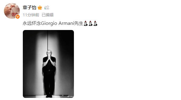 91岁“乔治·阿玛尼”离世，章子怡童瑶哀悼-3