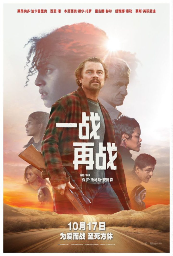《一战再战》10月17日上映:莱昂纳多新作十年后重返内地银幕-1 《一战再战》10月17日上映:莱昂纳多新作十年后重返内地银幕-1