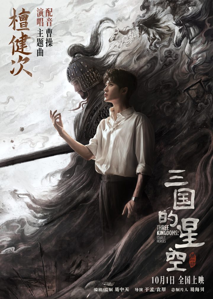 檀健次献声《三国的星空》首部,官渡之战全阵容揭晓!-2 檀健次献声《三国的星空》首部,官渡之战全阵容揭晓!-2