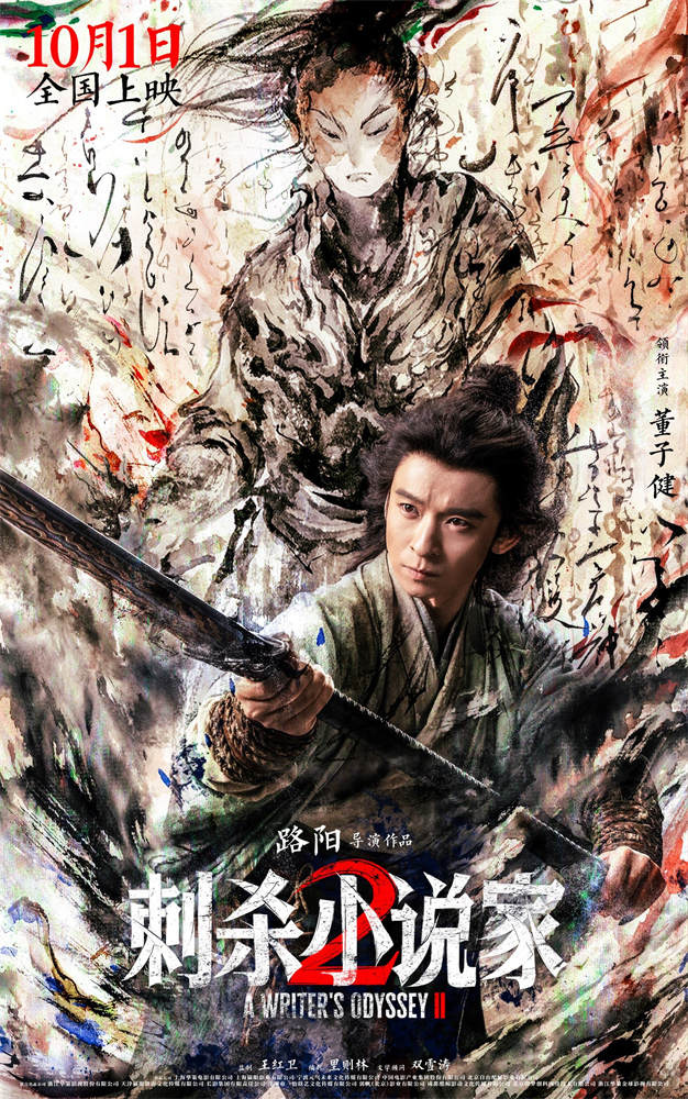 《刺杀小说家2》阿里云「BD720P/3.9G-MP4」国语中字资源在线观看加长版-2