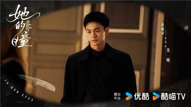 优酷《她的瞳》圆满杀青：黄曦彦邢菲共谱现代奇幻之爱-2