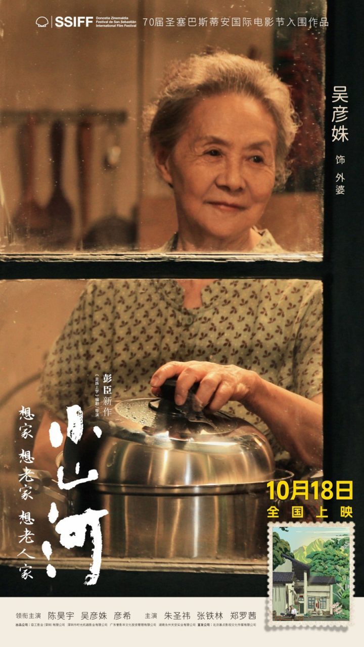 《小山河》10.18上映:陈昊宇、吴彦姝共谱祖孙情深-2 《小山河》10.18上映:陈昊宇、吴彦姝共谱祖孙情深-2