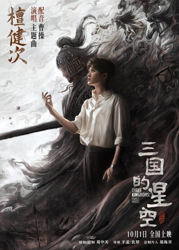 《三国星空》首章:檀健次献声曹操,演绎青至中年-1 《三国星空》首章:檀健次献声曹操,演绎青至中年-1