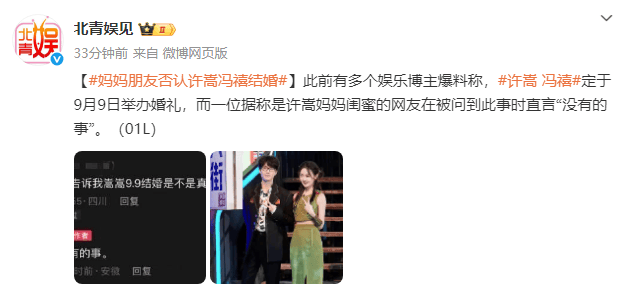 许嵩母亲朋友辟谣：《许嵩与冯禧》9月9日非婚期-2