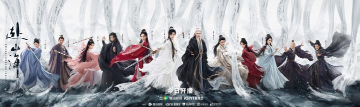 成毅主演《赴山海》9月11日启幕,新武侠重塑江湖激情-1 成毅主演《赴山海》9月11日启幕,新武侠重塑江湖激情-1