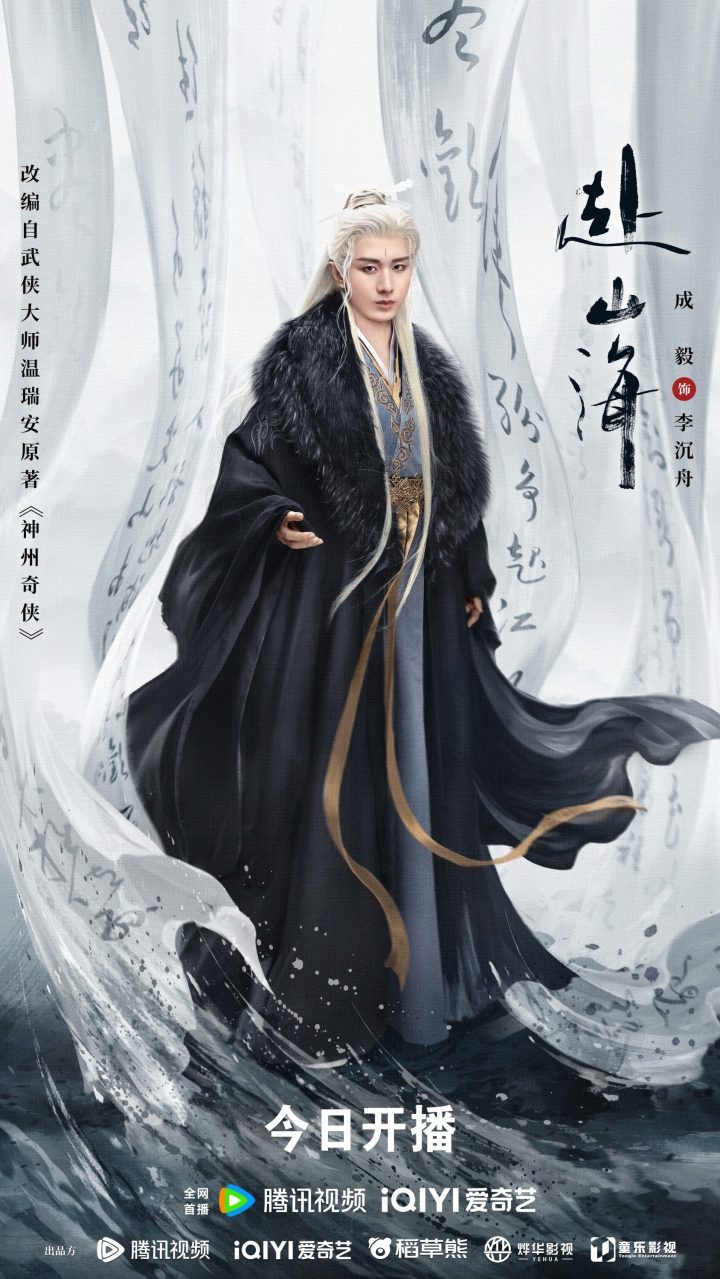 成毅主演《赴山海》9月11日启幕,新武侠重塑江湖激情-3 成毅主演《赴山海》9月11日启幕,新武侠重塑江湖激情-3