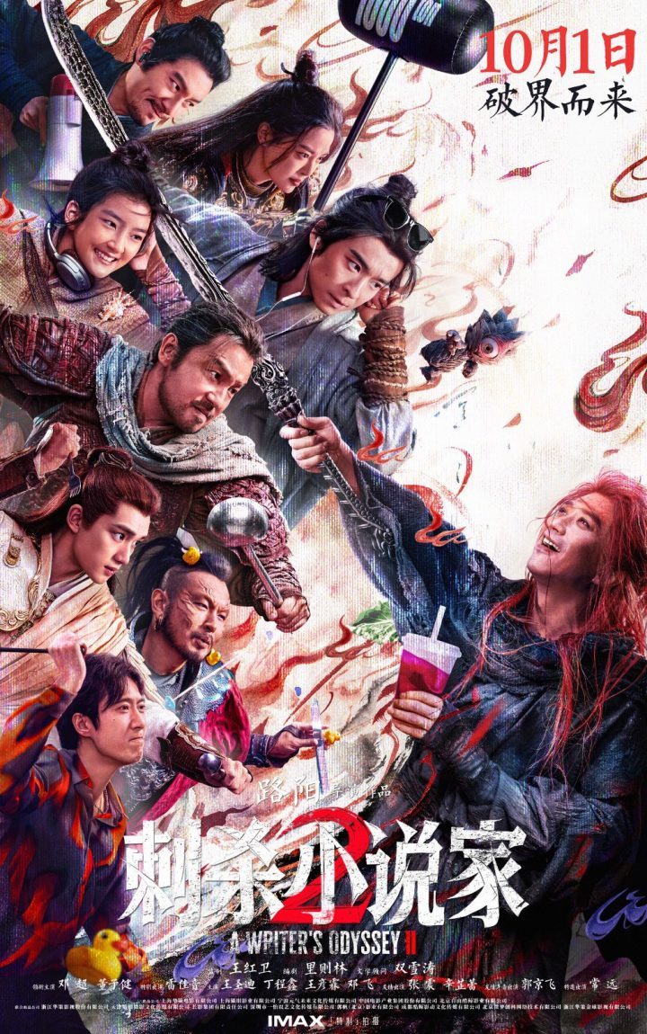 《刺杀小说家2》百度云盘国语中字迅雷资源在线看(HD1280P/3.3G-MKV)免费/加长版无修版-2 《刺杀小说家2》百度云盘国语中字迅雷资源在线看(HD1280P/3.3G-MKV)免费/加长版无修版-2