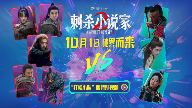 《刺杀小说家2》百度云盘国语中字迅雷资源在线看(HD1280P/3.3G-MKV)免费/加长版无修版-1 《刺杀小说家2》百度云盘国语中字迅雷资源在线看(HD1280P/3.3G-MKV)免费/加长版无修版-1