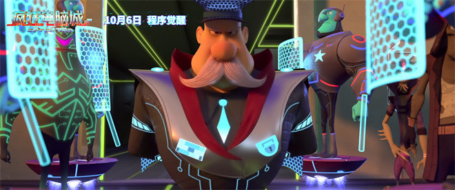 《疯狂电脑城》动画电影10.6狂飙上映!-3 《疯狂电脑城》动画电影10.6狂飙上映!-3