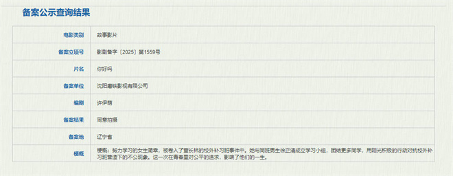 李庚希、宋亚轩加盟《少年的你》编剧新作《你好吗》立项-1