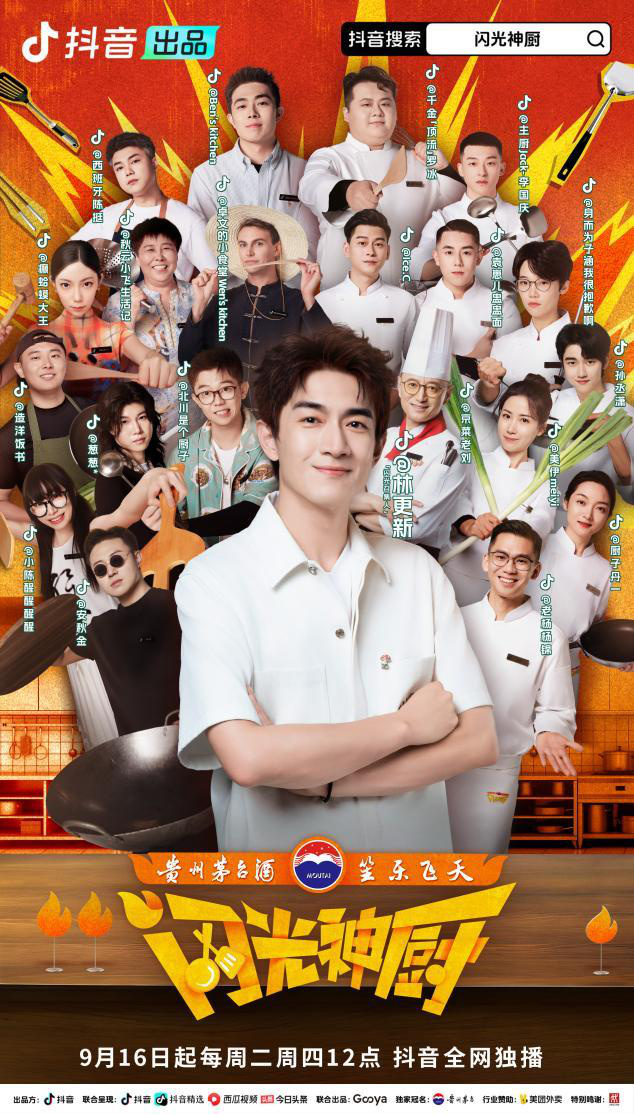 “抽象厨综”《闪光神厨》9月16日开播,拒绝内卷,专治不开心!-1 “抽象厨综”《闪光神厨》9月16日开播,拒绝内卷,专治不开心!-1