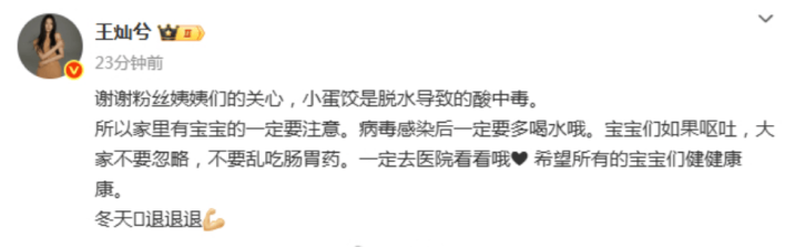 杜淳妻子谈女儿住院：脱水引起酸中毒-2