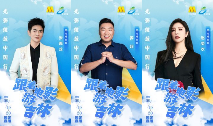 姜超、张晓龙、赵奕欢“光影记忆”中品味长春美食-1 姜超、张晓龙、赵奕欢“光影记忆”中品味长春美食-1