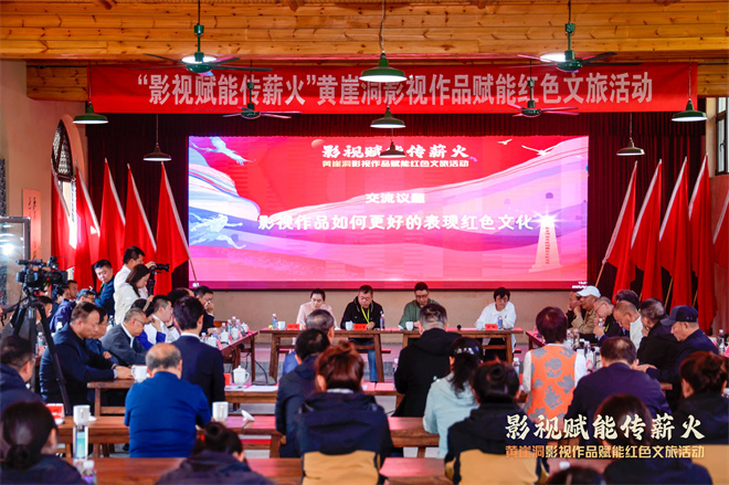 “影视助力传承”《黄崖洞》作品推动红色文旅黎城展开-1 “影视助力传承”《黄崖洞》作品推动红色文旅黎城展开-1