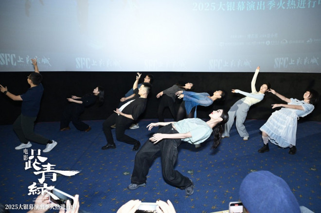 《只此青绿》主创“四季银幕”特别路演重逢-1