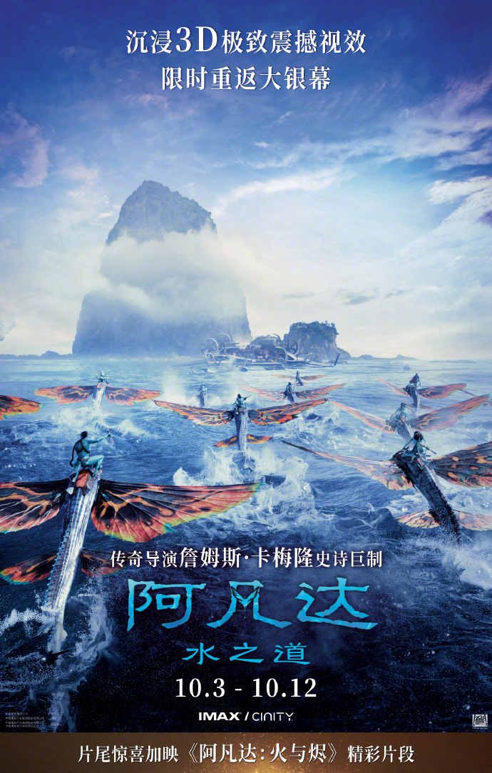 《阿凡达:水之道》10月3日重返潘多拉星球-1 《阿凡达:水之道》10月3日重返潘多拉星球-1