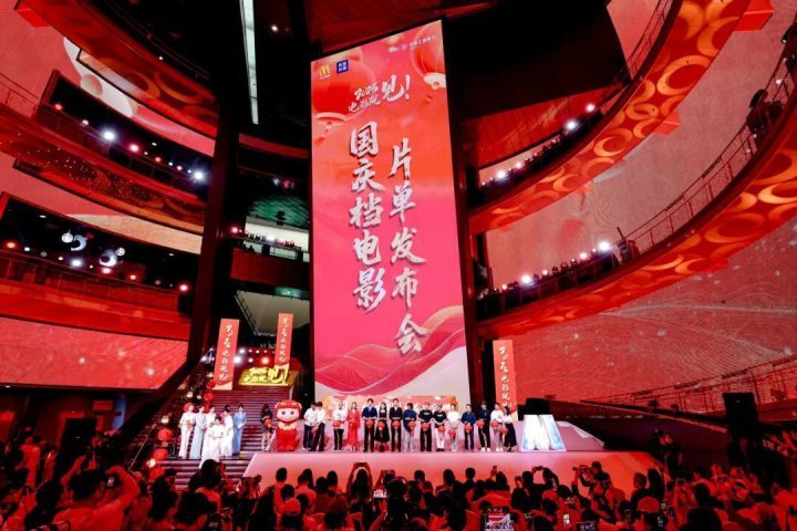 2025国庆电影片单发布 京城盛会-1