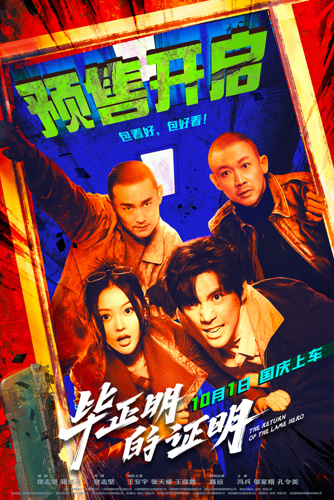 《毕正明的证明》预告:绿皮火车上的猫鼠追逐-3 《毕正明的证明》预告:绿皮火车上的猫鼠追逐-3