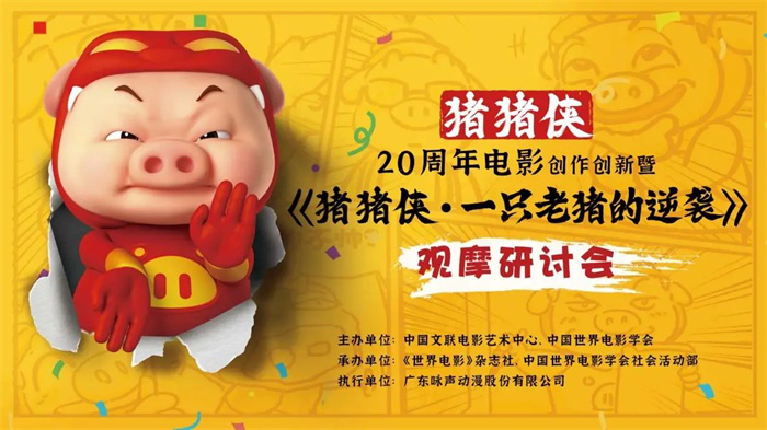 《猪猪侠·一只老猪的逆袭》阿里网盘【BD720P/3.9G-MP4】原声版迅雷资源在线看超清版-1