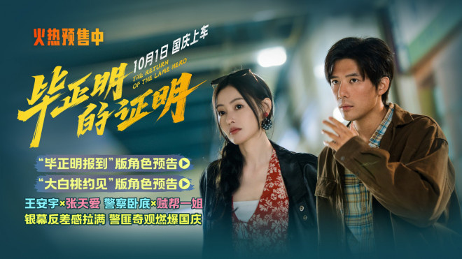 《毕正明的证明》:王安宇张天爱“双重人格”角色揭秘-1 《毕正明的证明》:王安宇张天爱“双重人格”角色揭秘-1