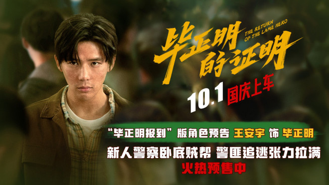 《毕正明的证明》:王安宇张天爱“双重人格”角色揭秘-2 《毕正明的证明》:王安宇张天爱“双重人格”角色揭秘-2