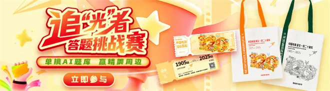 中国电影120年庆典:限量周边等你来挑战!-1 中国电影120年庆典:限量周边等你来挑战!-1
