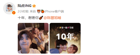 陆虎晒照庆恋爱十周年：与陈曌旭恩爱如初-2