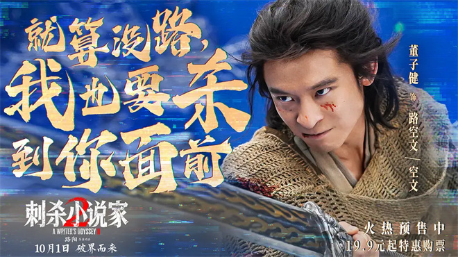 《刺杀小说家2》迅雷BT资源国语版【HD720P/3.9G-MKV】完整/加长版阿里云-2