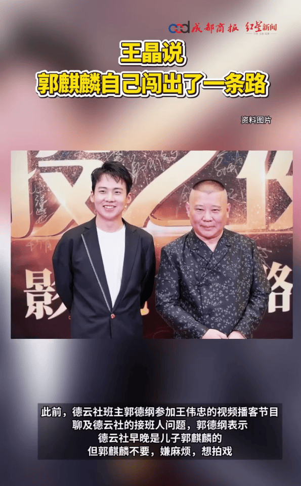 王晶:郭麒麟未借郭德纲之力,独自开辟成功之路-1 王晶:郭麒麟未借郭德纲之力,独自开辟成功之路-1