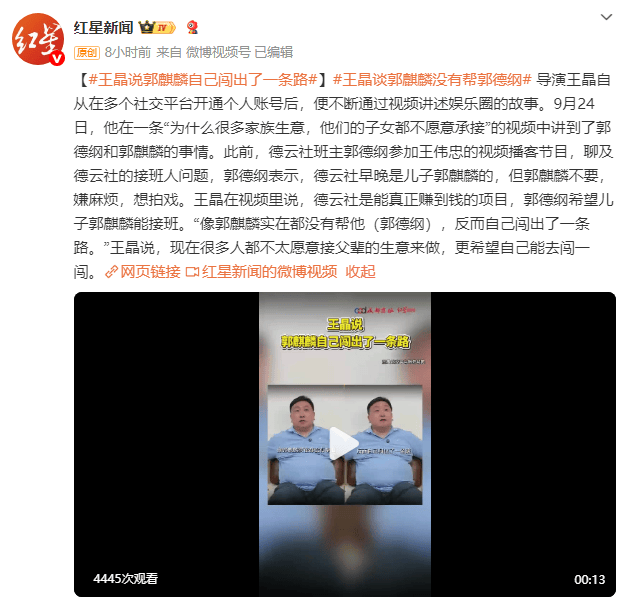 王晶:郭麒麟未借郭德纲之力,独自开辟成功之路-2 王晶:郭麒麟未借郭德纲之力,独自开辟成功之路-2