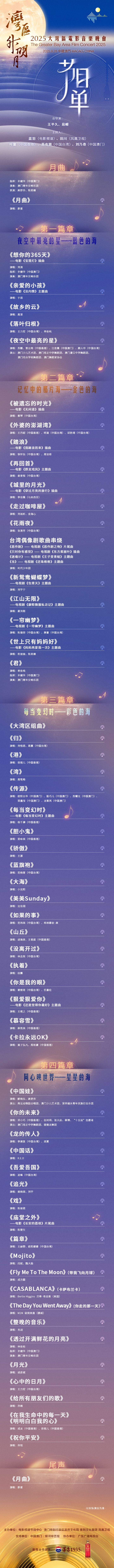 湾区明月升 共赏2025电影音乐夜-1
