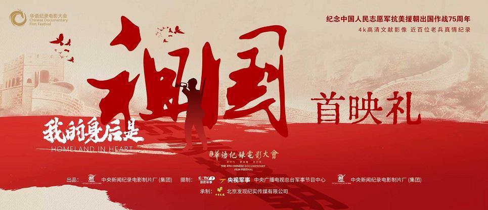 《我的身后是祖国》战火年代兄弟生死相托