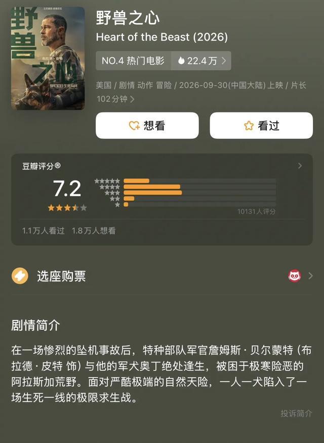 国庆档市场研判《神探之痕迹》《野兽之心》《侦战》走势
