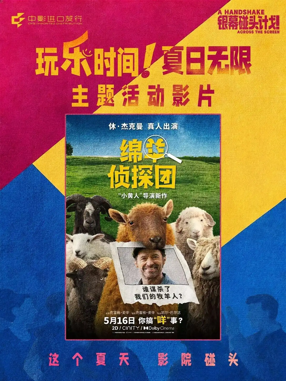 中影“银幕碰头计划”重磅片单公布,《曼达洛人与古古》《玩具总动员5》《小黄人与大怪兽》引领期待