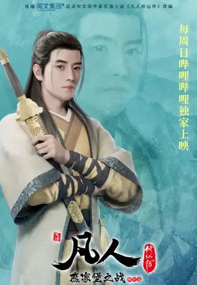 杨洋新作《凡人修仙传》杀青,口碑逆袭成悬念