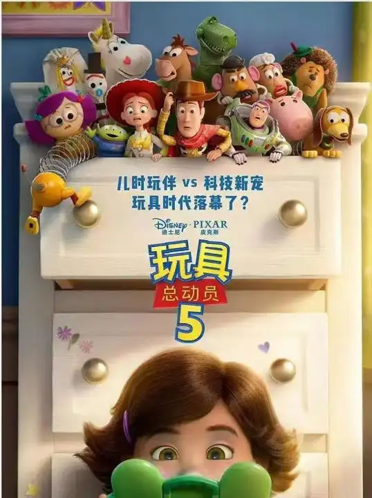 《玩具总动员5》还能否延续不老的传奇?