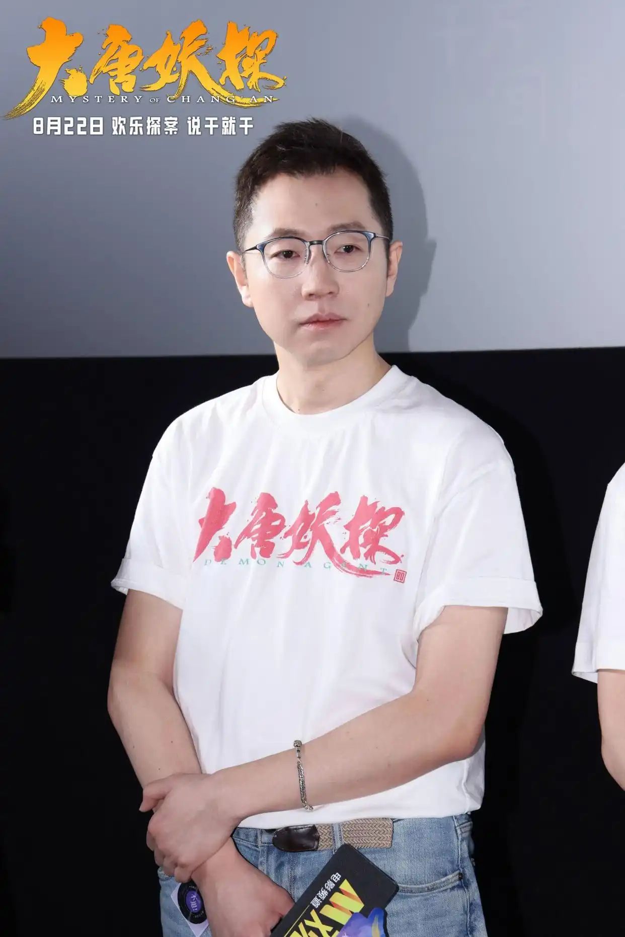 《大唐妖探》北京首映礼引爆笑声,观众齐赞“夯”字点赞欢乐探案
