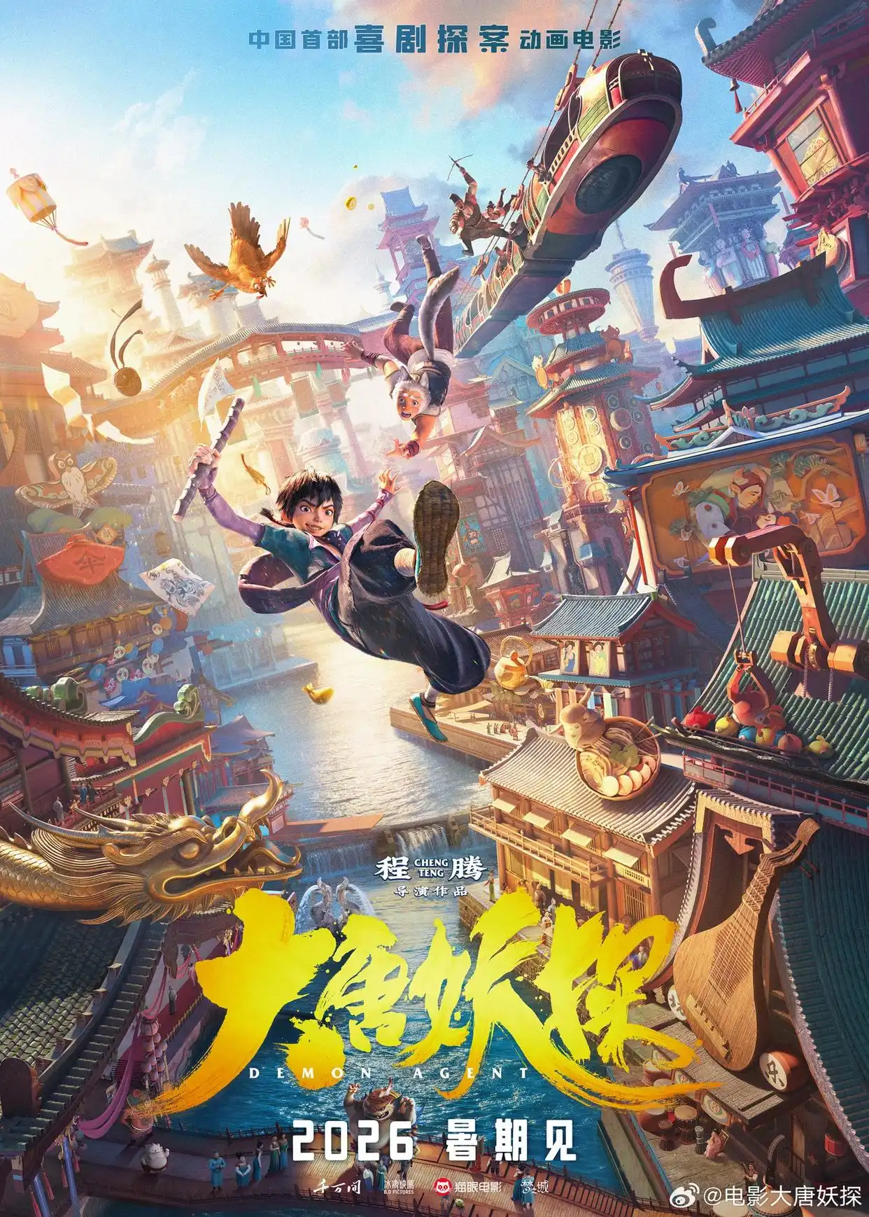 《姜子牙》导演携《大唐妖探》8月8日掀国产动画新风暴