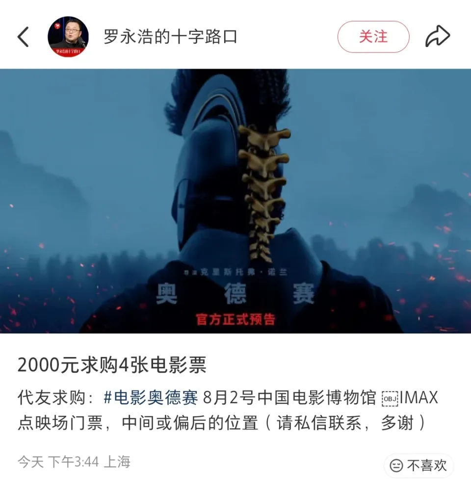《奥德赛》超前点映场次票券